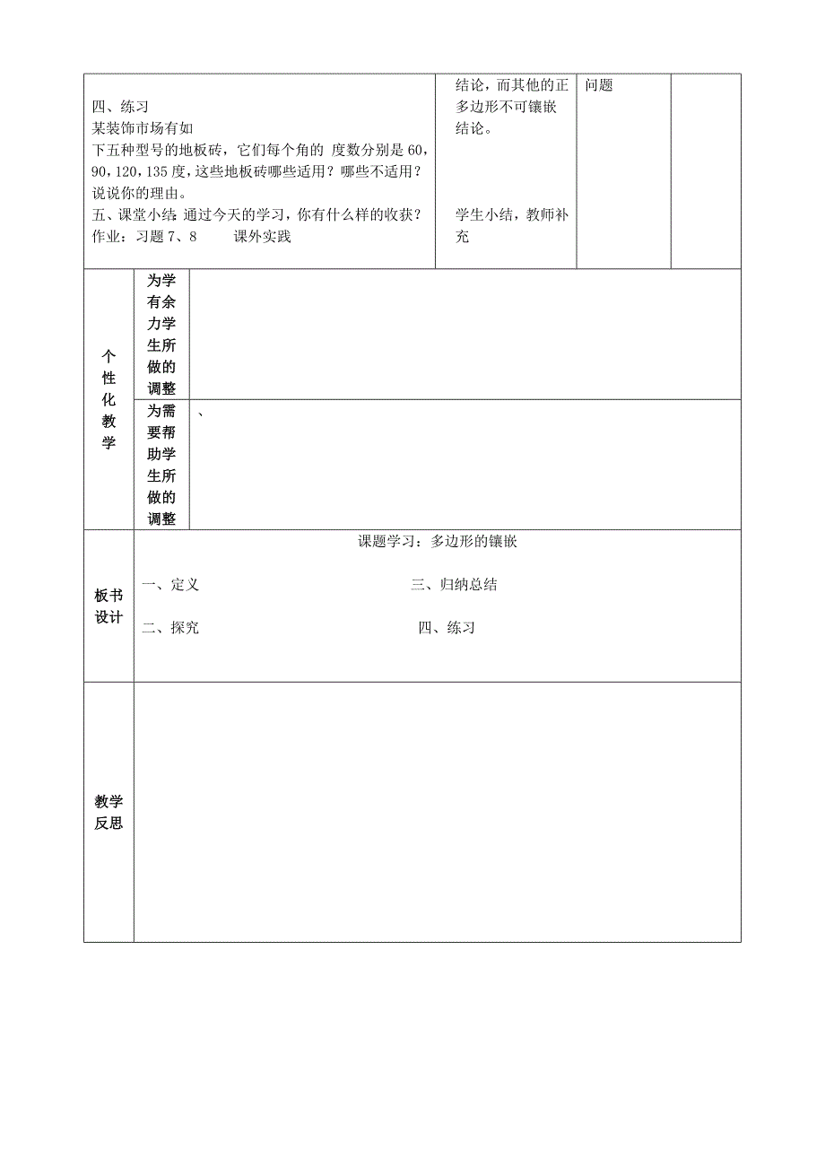 课题学习多边形的镶嵌_第3页