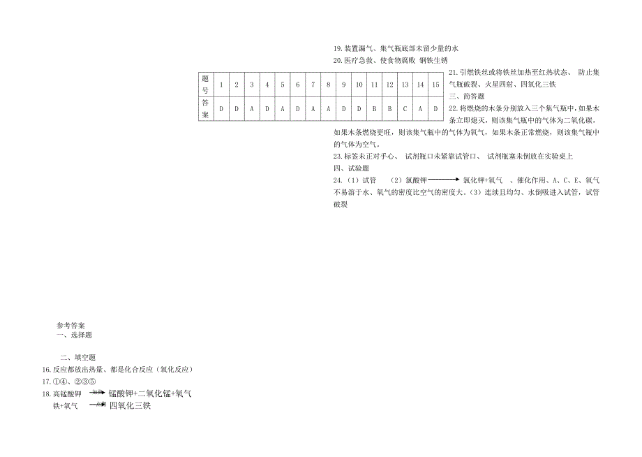 十月份联考化学试题.doc_第3页