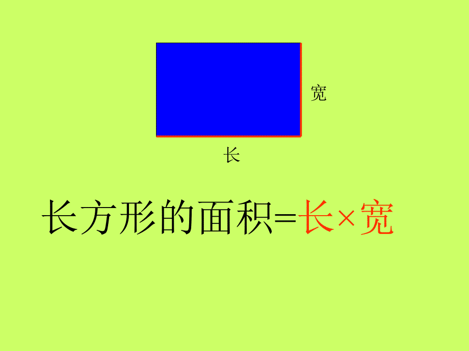 最新平行四边形面积计算1PPT课件_第2页