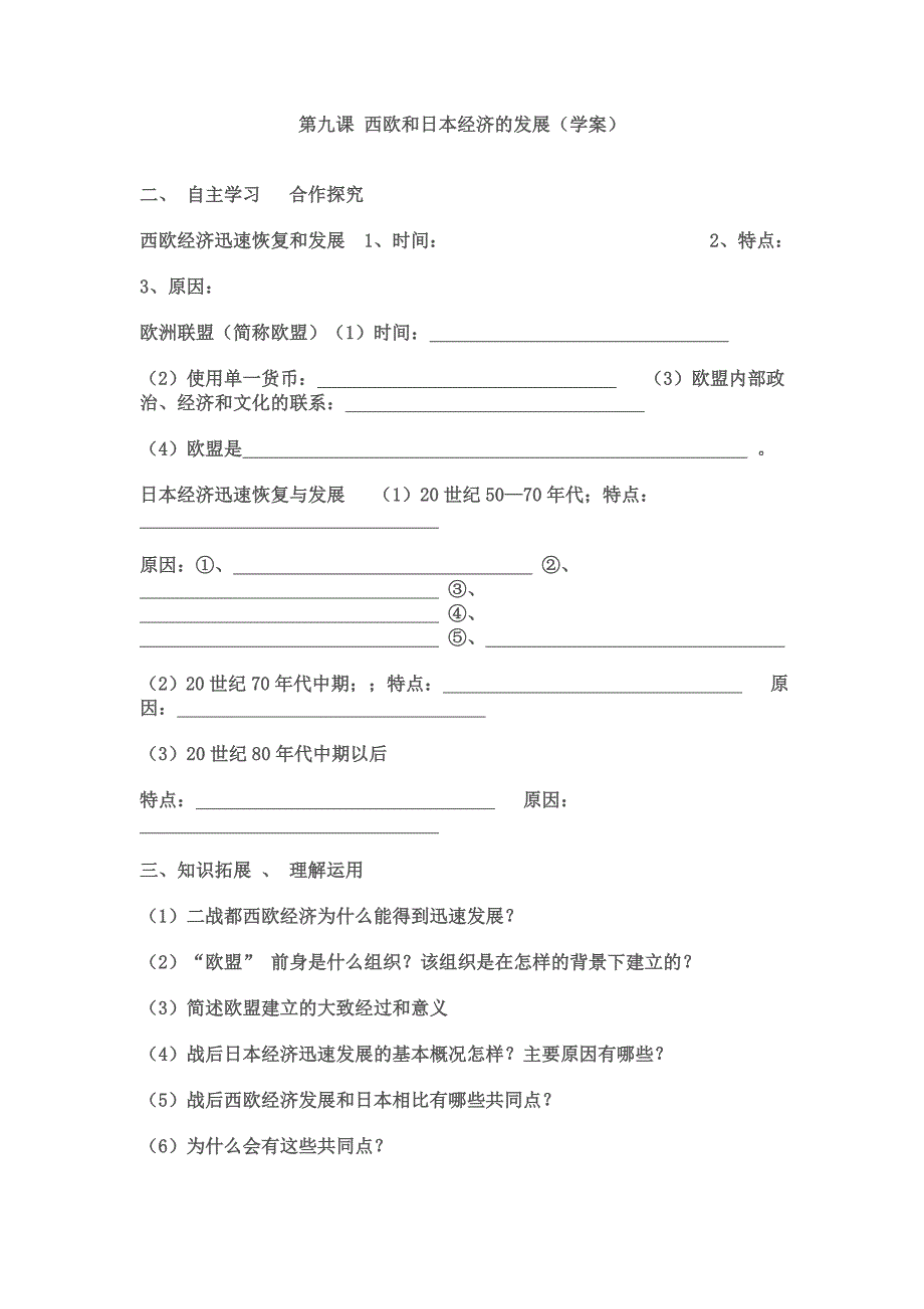 第九课西欧和日本经济的发展.doc_第1页