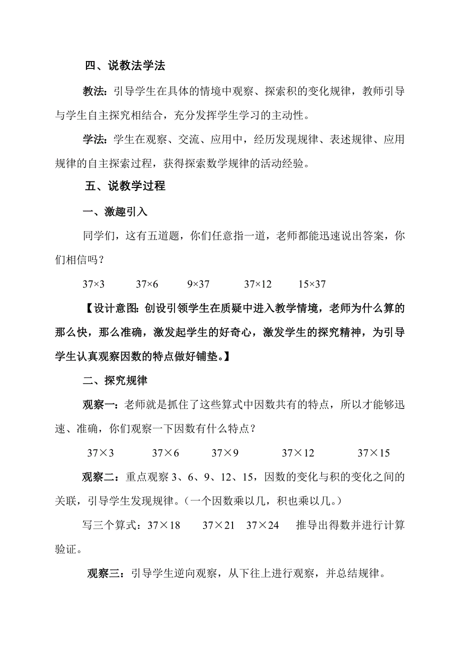 积的变化规律说课稿.doc_第2页