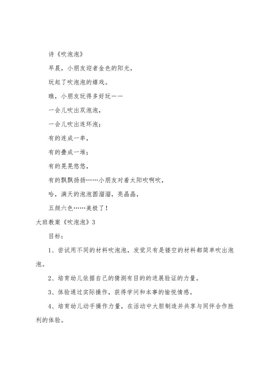 大班教案《吹泡泡》15篇.docx_第5页