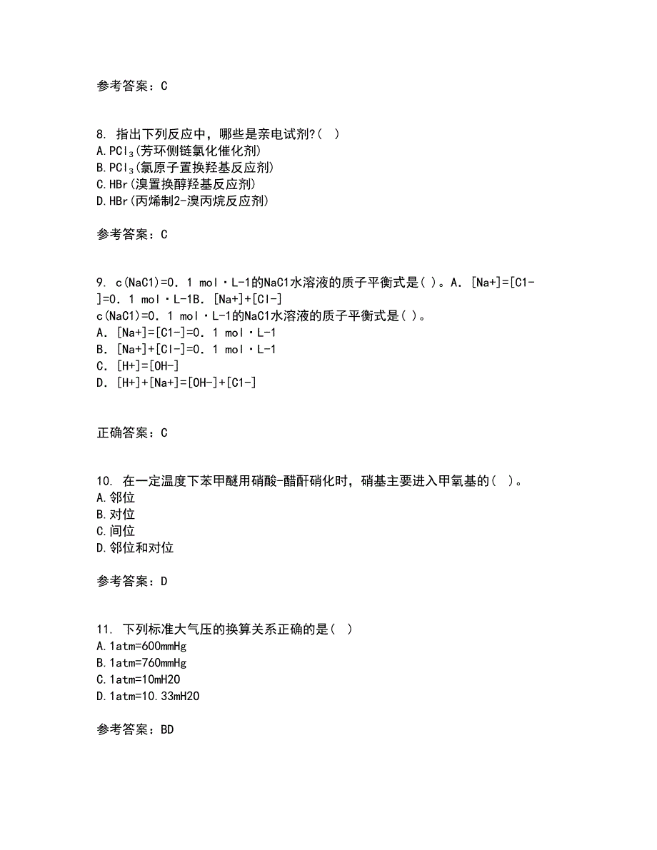 西北工业大学21春《化学反应工程》在线作业二满分答案62_第3页