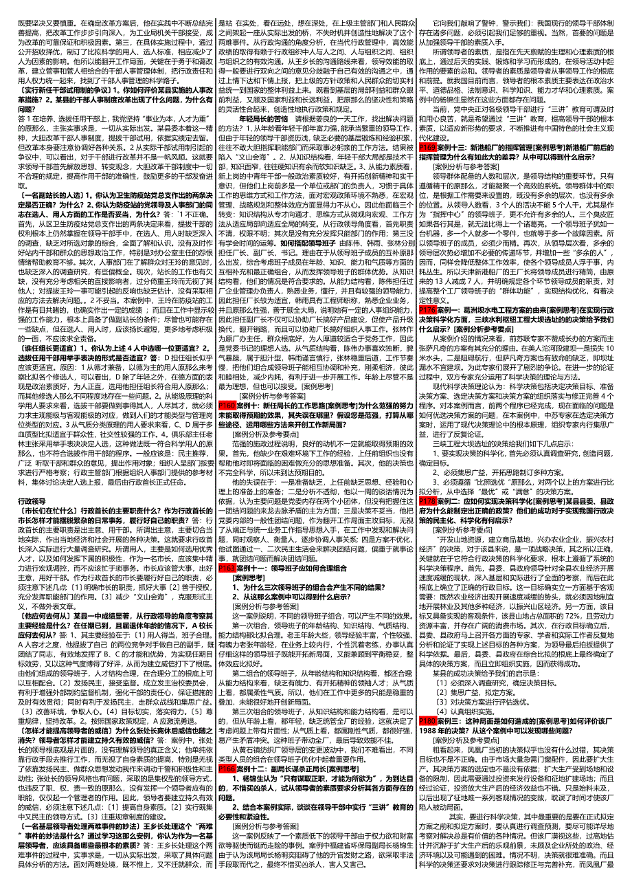 电大最新行政案例分析小抄-行政案例分析自考资料小抄1_第4页