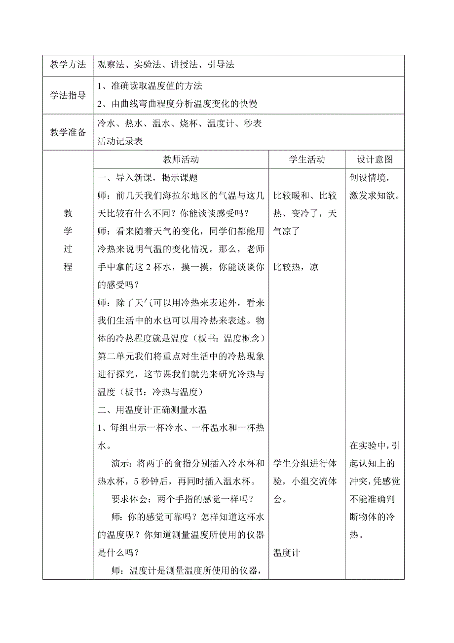 冷热与温度教学设计1.doc_第3页