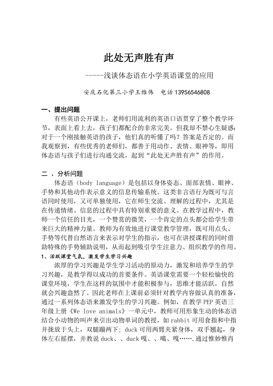 此处无声胜有声.doc_第1页