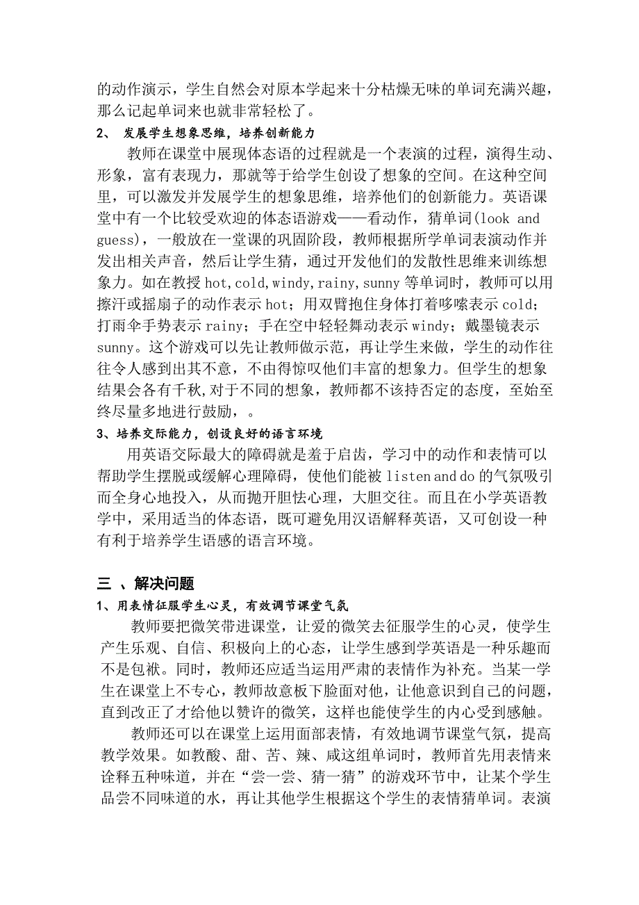 此处无声胜有声.doc_第2页