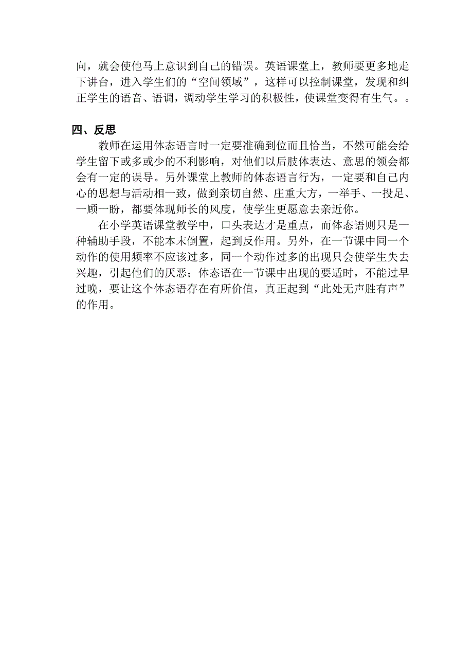 此处无声胜有声.doc_第4页