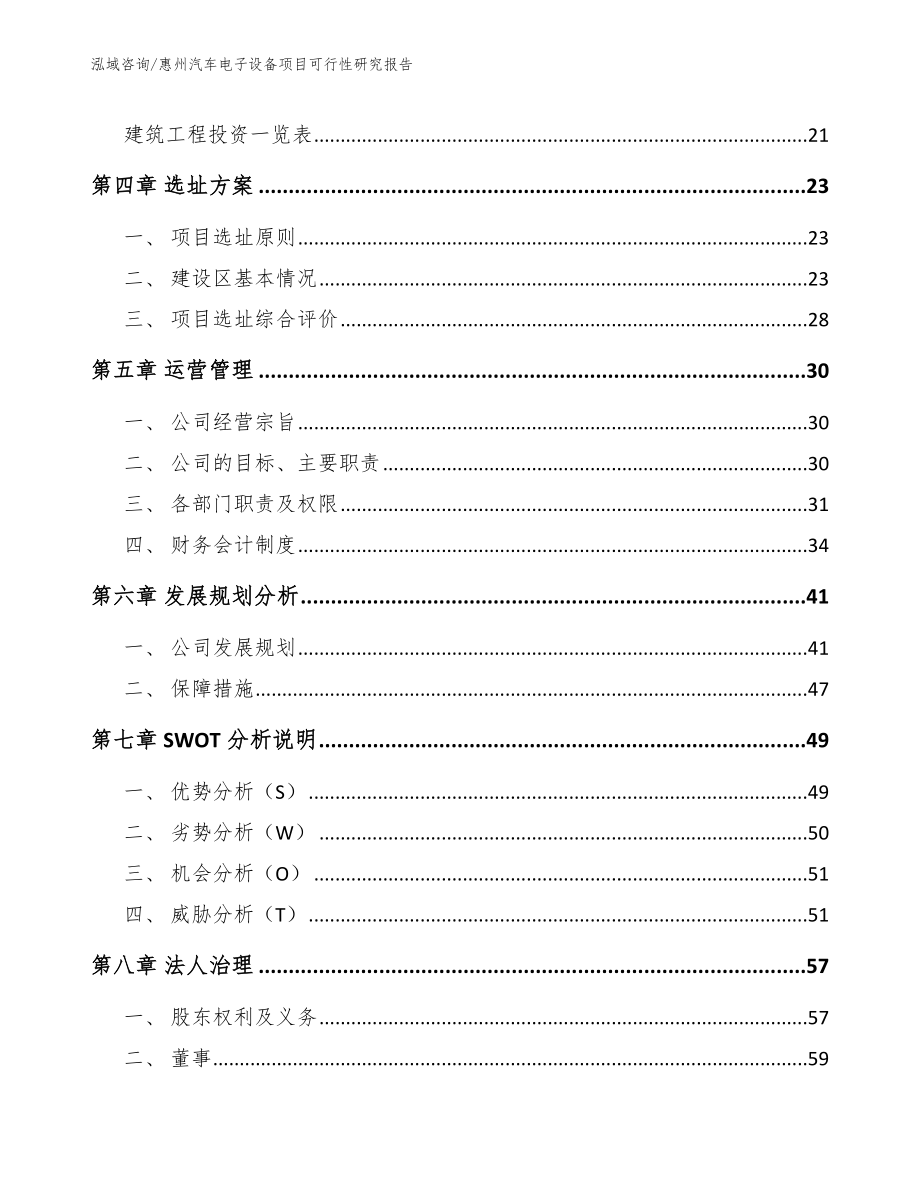 惠州汽车电子设备项目可行性研究报告模板参考_第3页