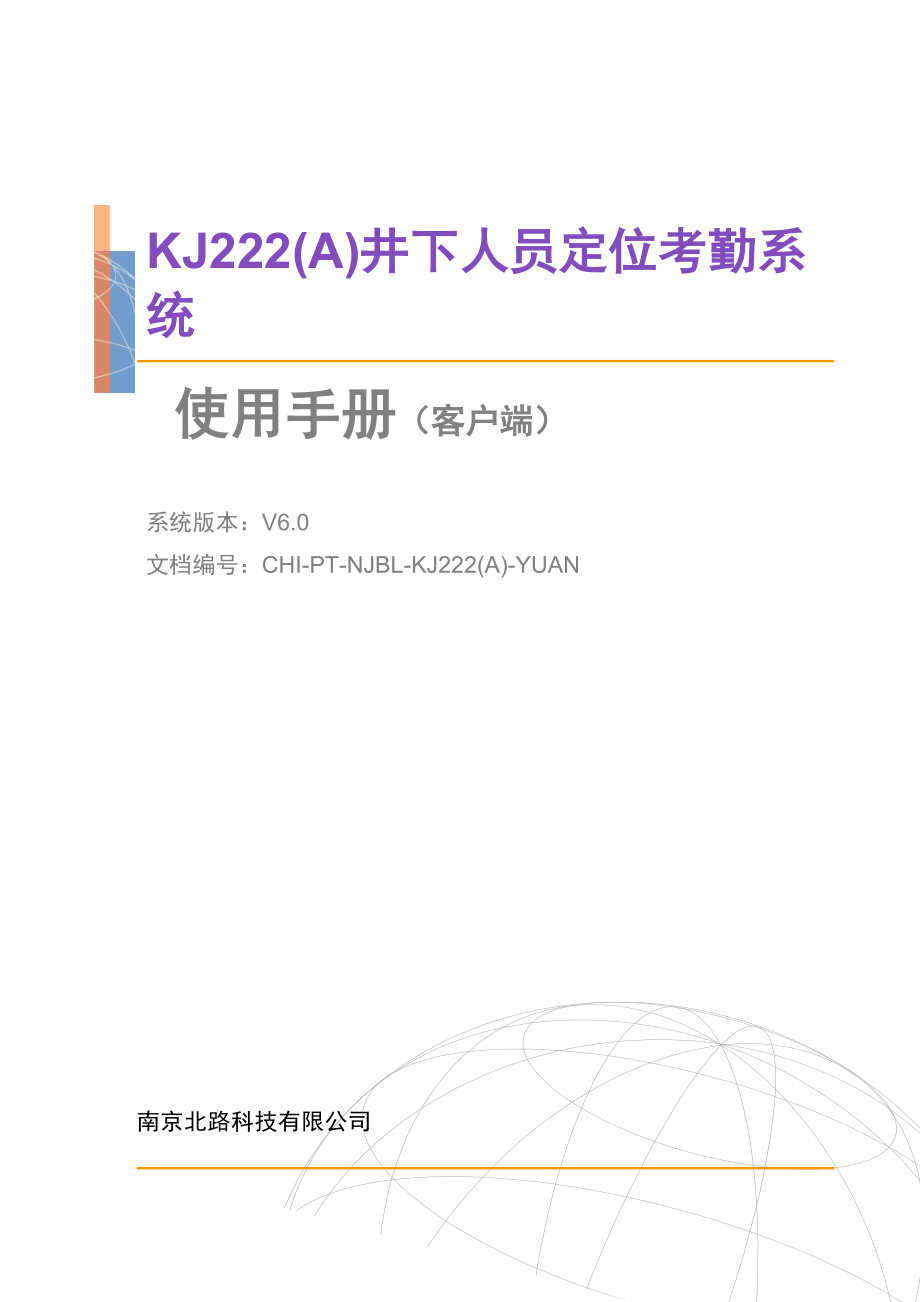 井下人员定位考勤系统使用手册_第1页