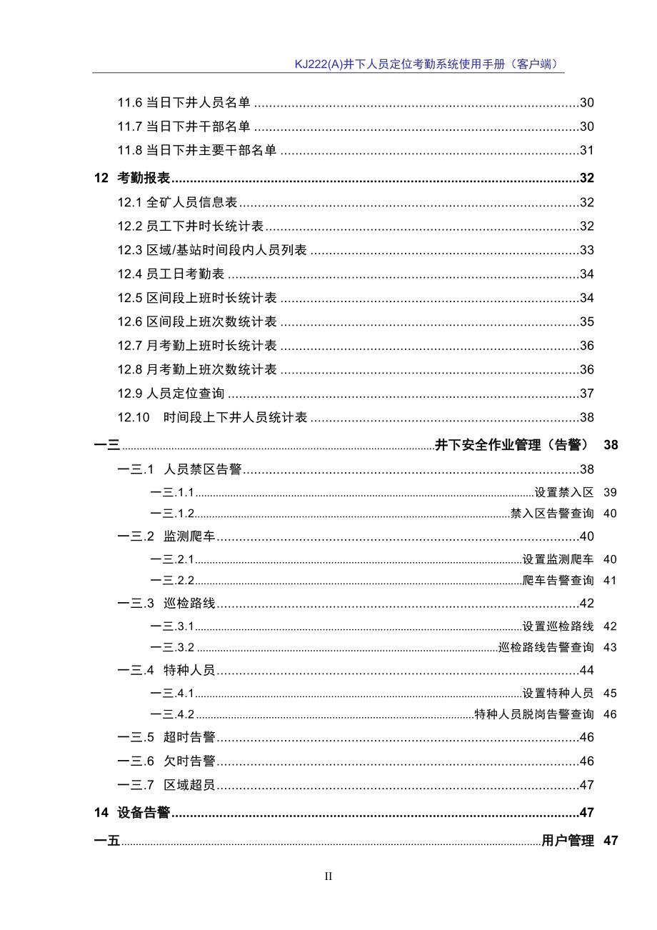 井下人员定位考勤系统使用手册_第4页