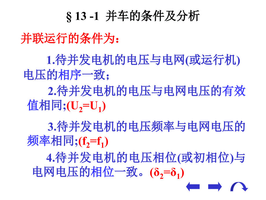 第三篇13同步发电机的并车运行_第2页