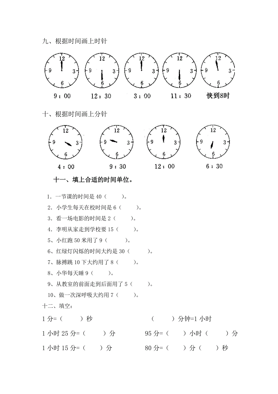 2认识钟表练习题1姓名_第4页