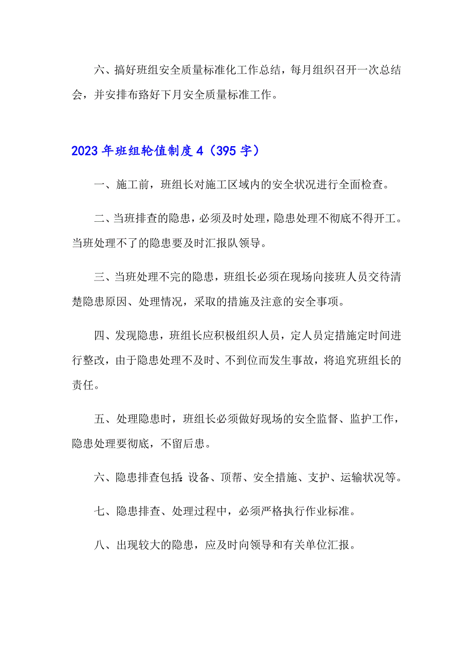 2023年班组轮值制度_第4页