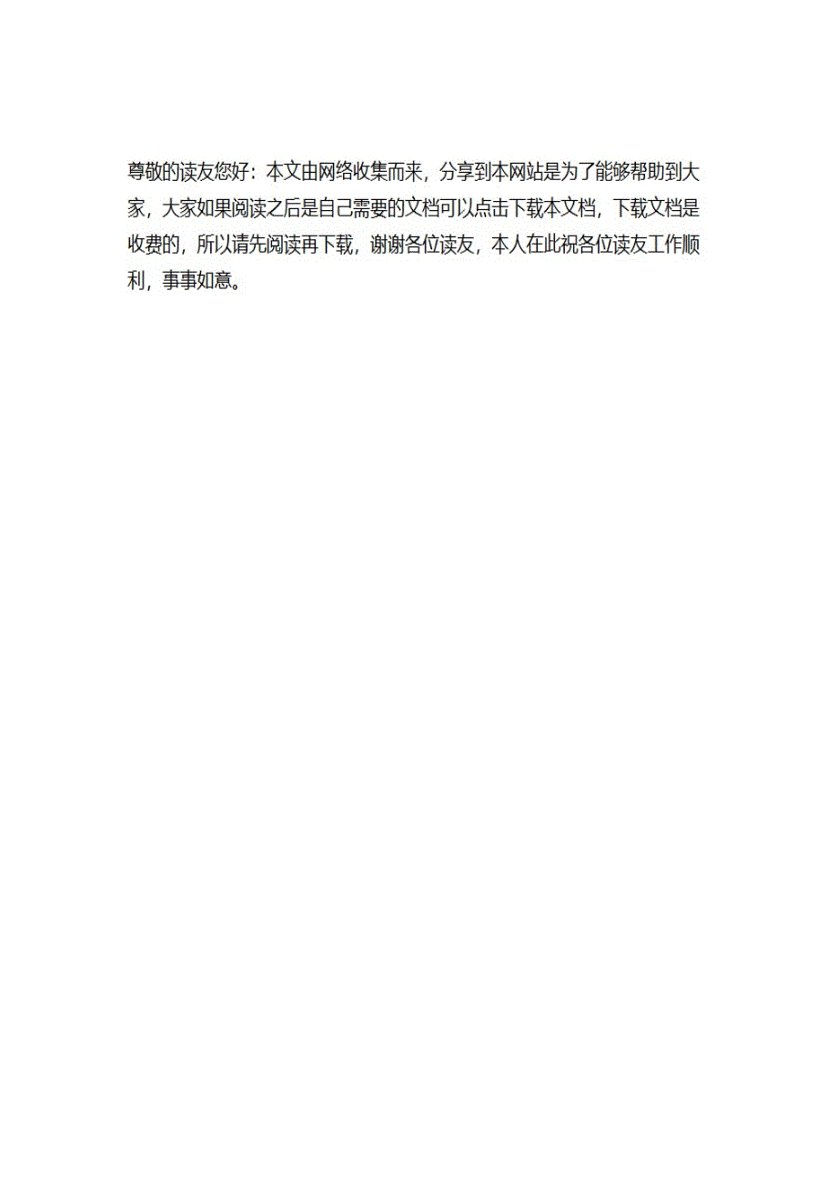 殡仪馆各岗位工作职责_第4页