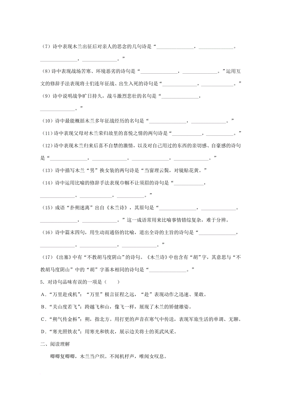 七年级语文下册 第8课《木兰诗》同步练习 新人教版_第2页
