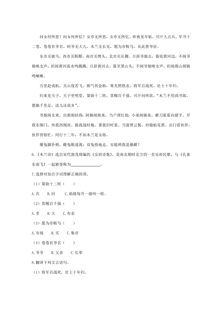 七年级语文下册 第8课《木兰诗》同步练习 新人教版_第3页