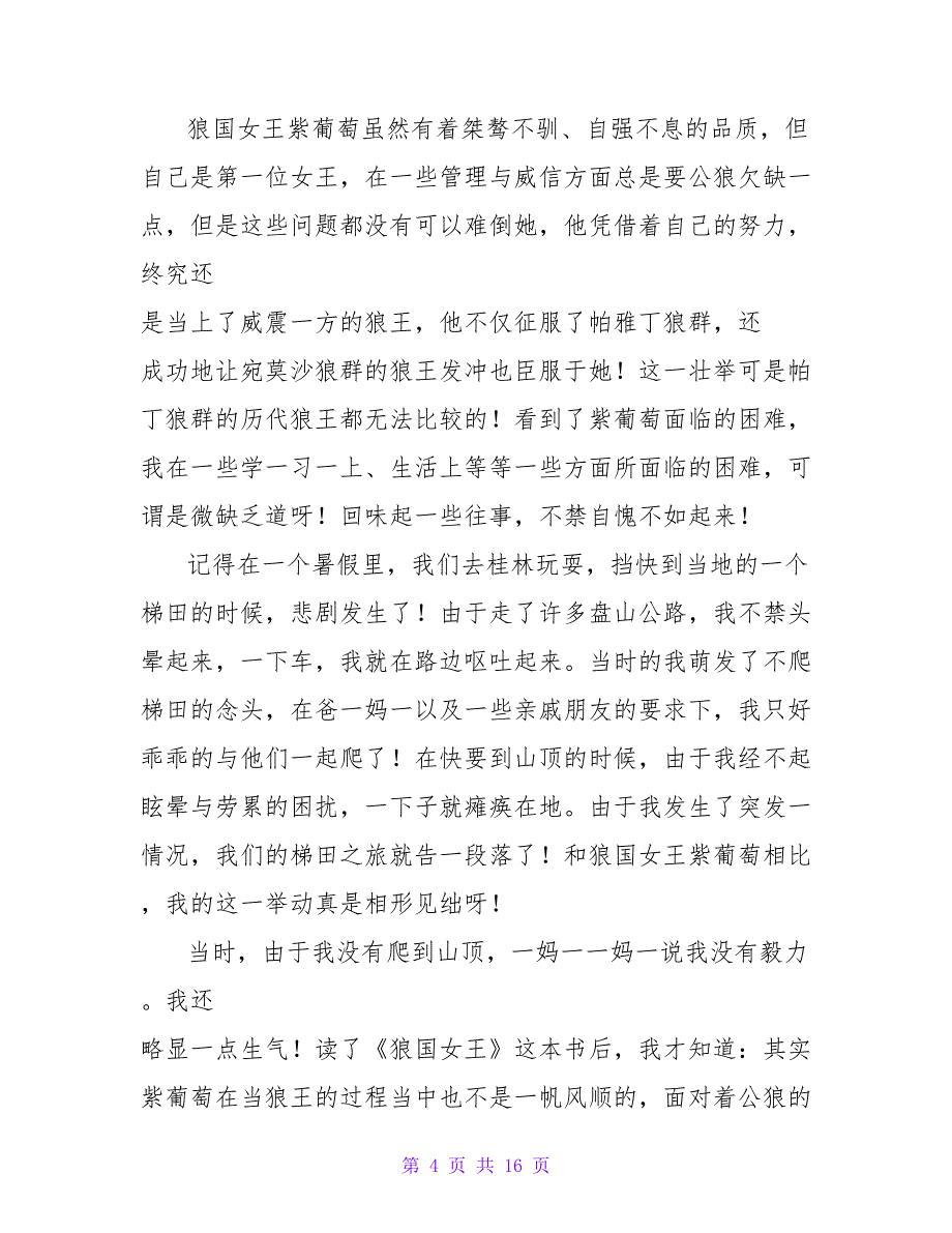 《狼国女王》读后感900字.doc_第4页