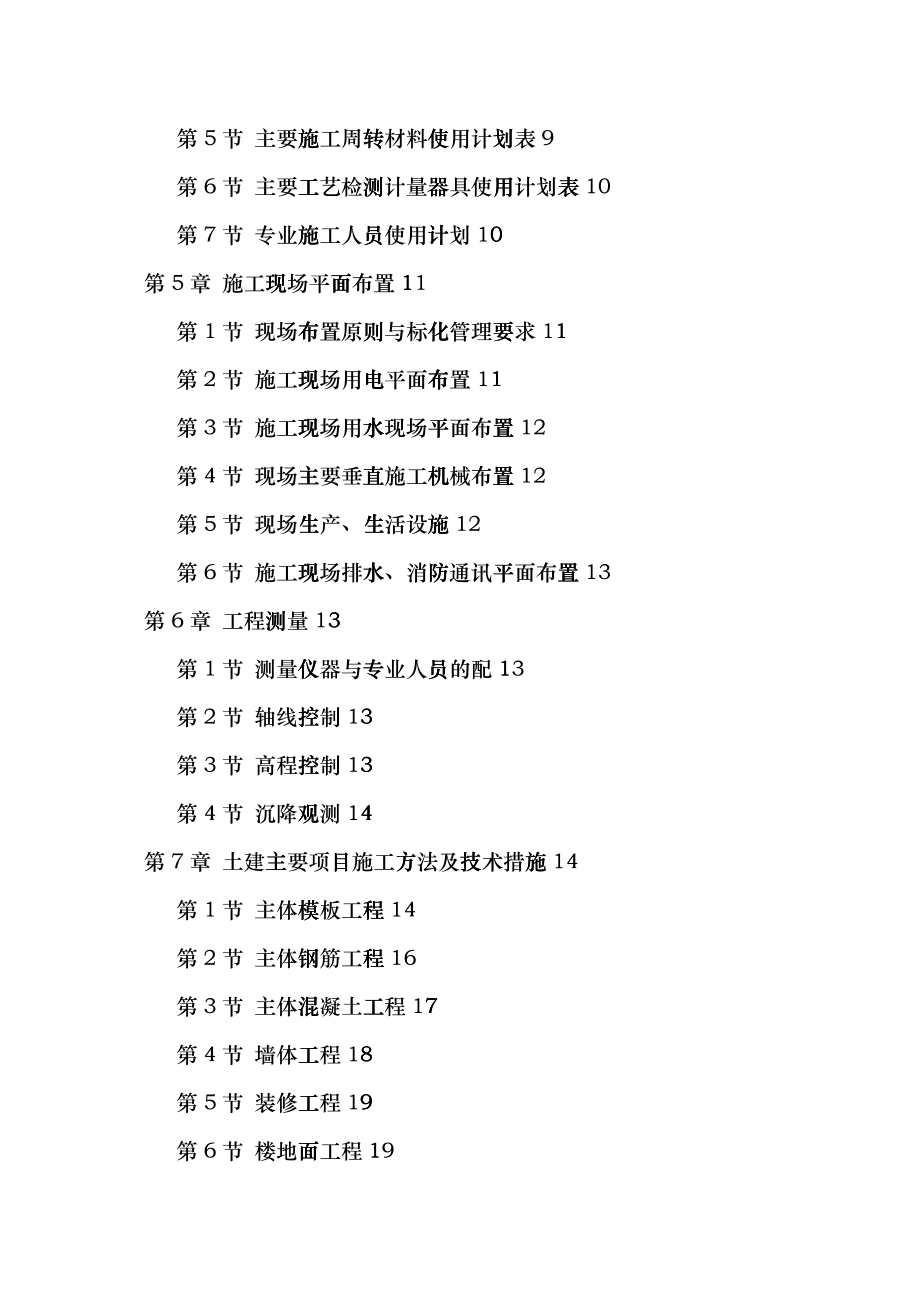 工业园安置房工程施工组织设计cqfx_第2页