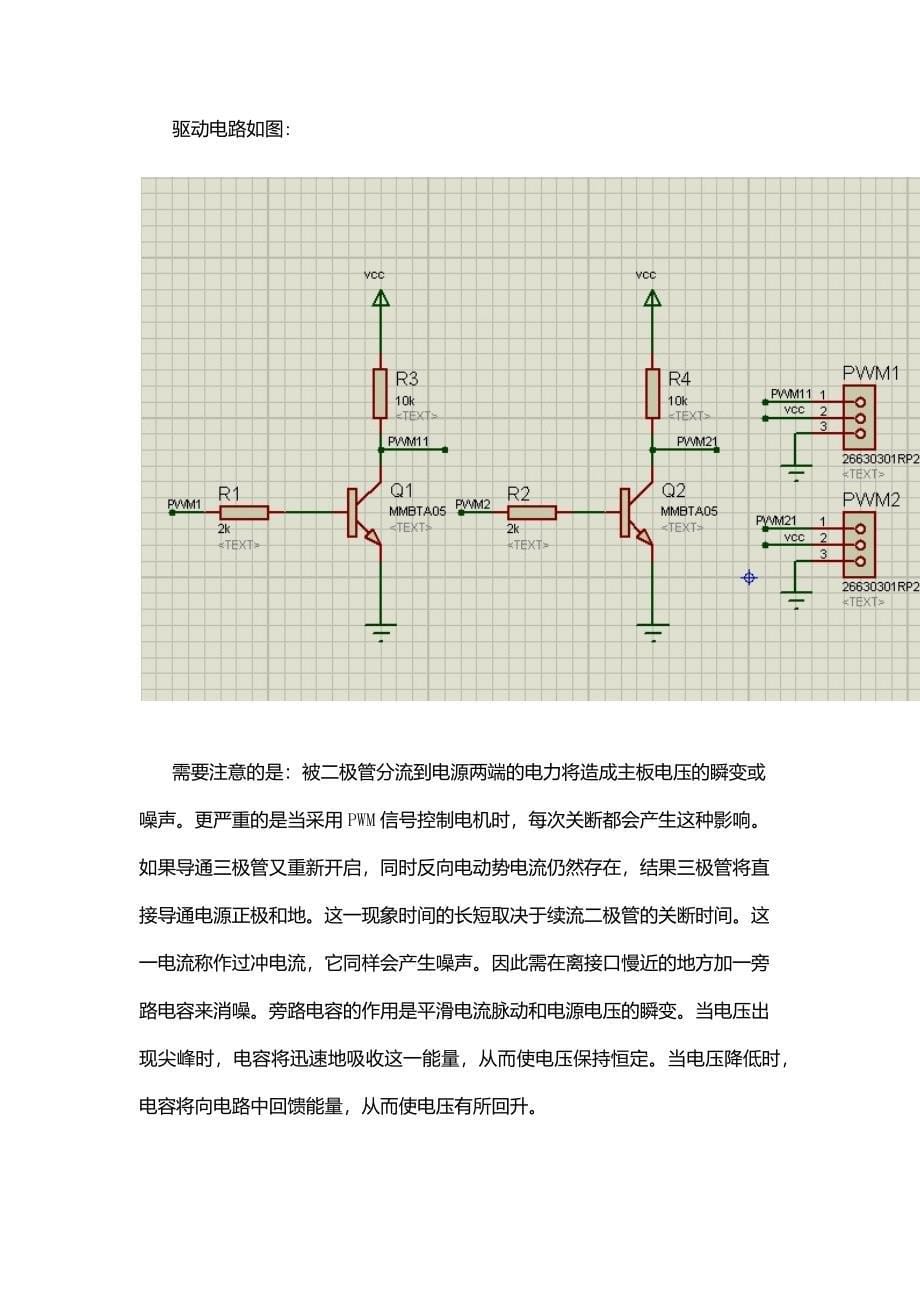 基于光电导航的智能移动测量小车_第5页