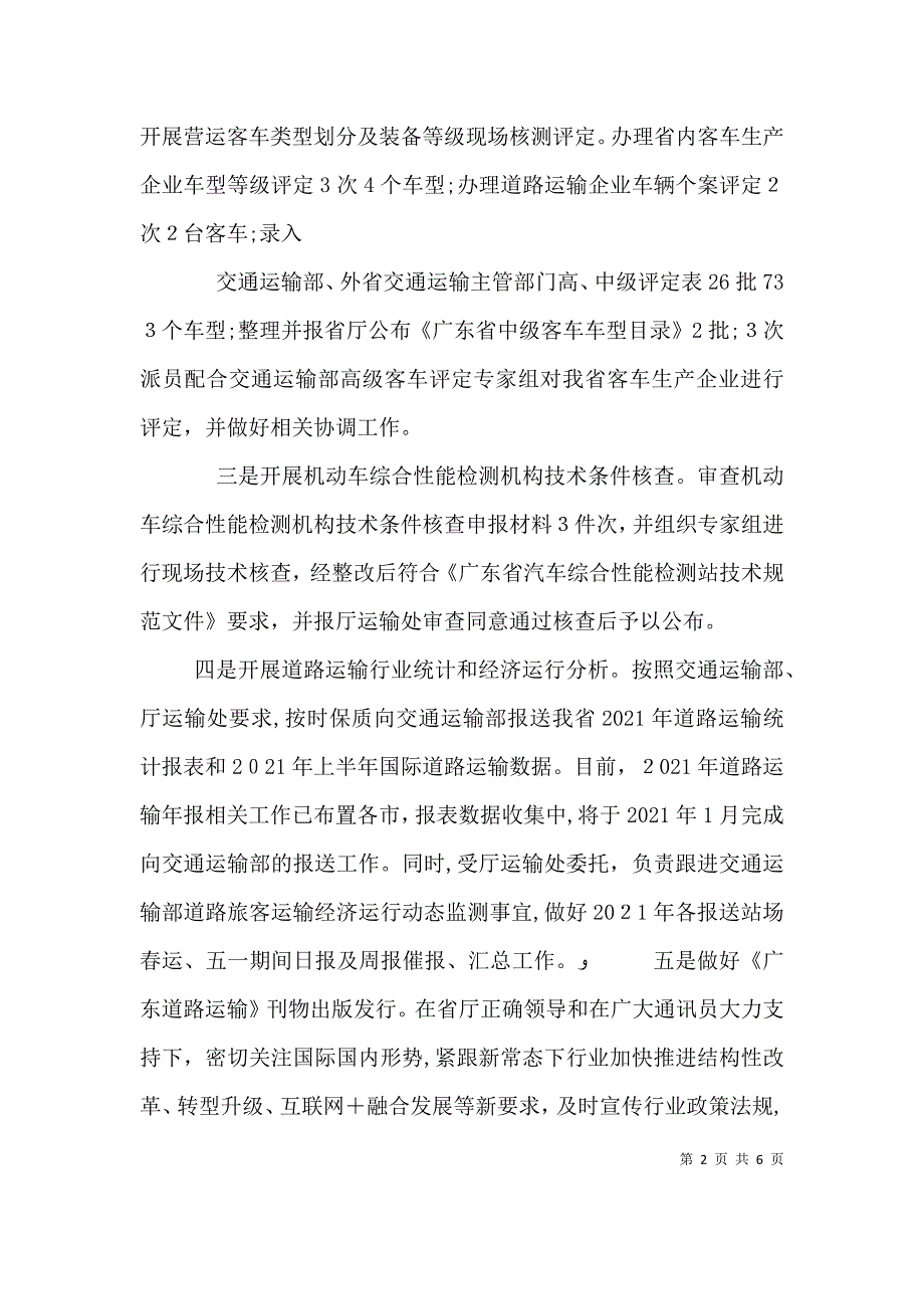 最新道路运输协会工作总结及主要工作思路_第2页