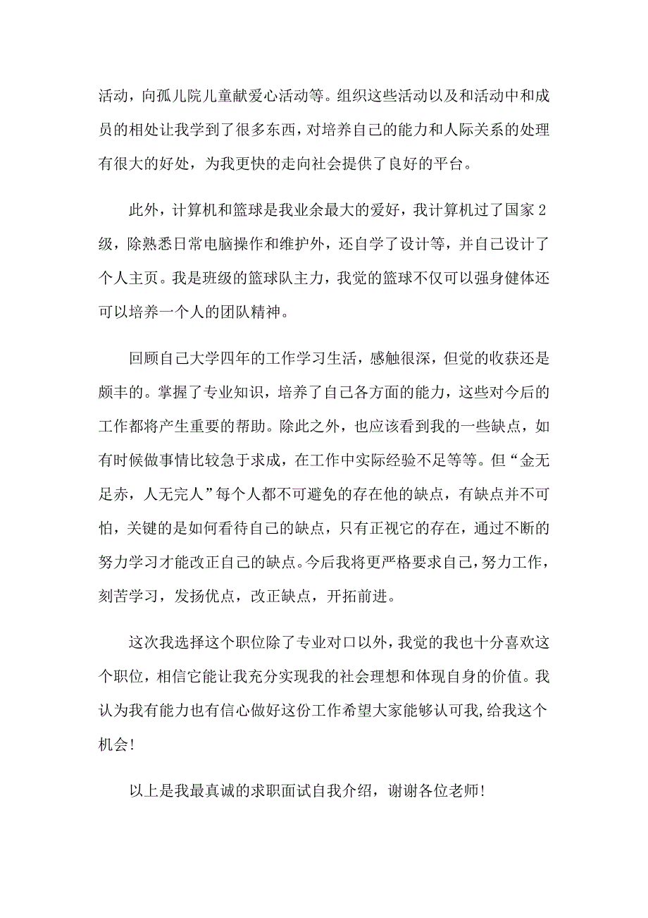 有关大学生自我介绍汇编7篇_第3页