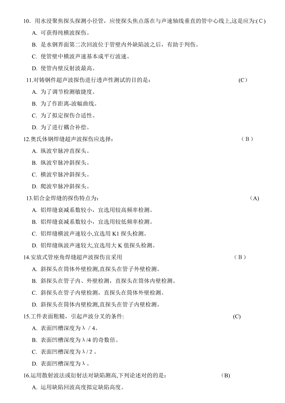 UTⅢ级专业理论模拟题----超声波_第4页