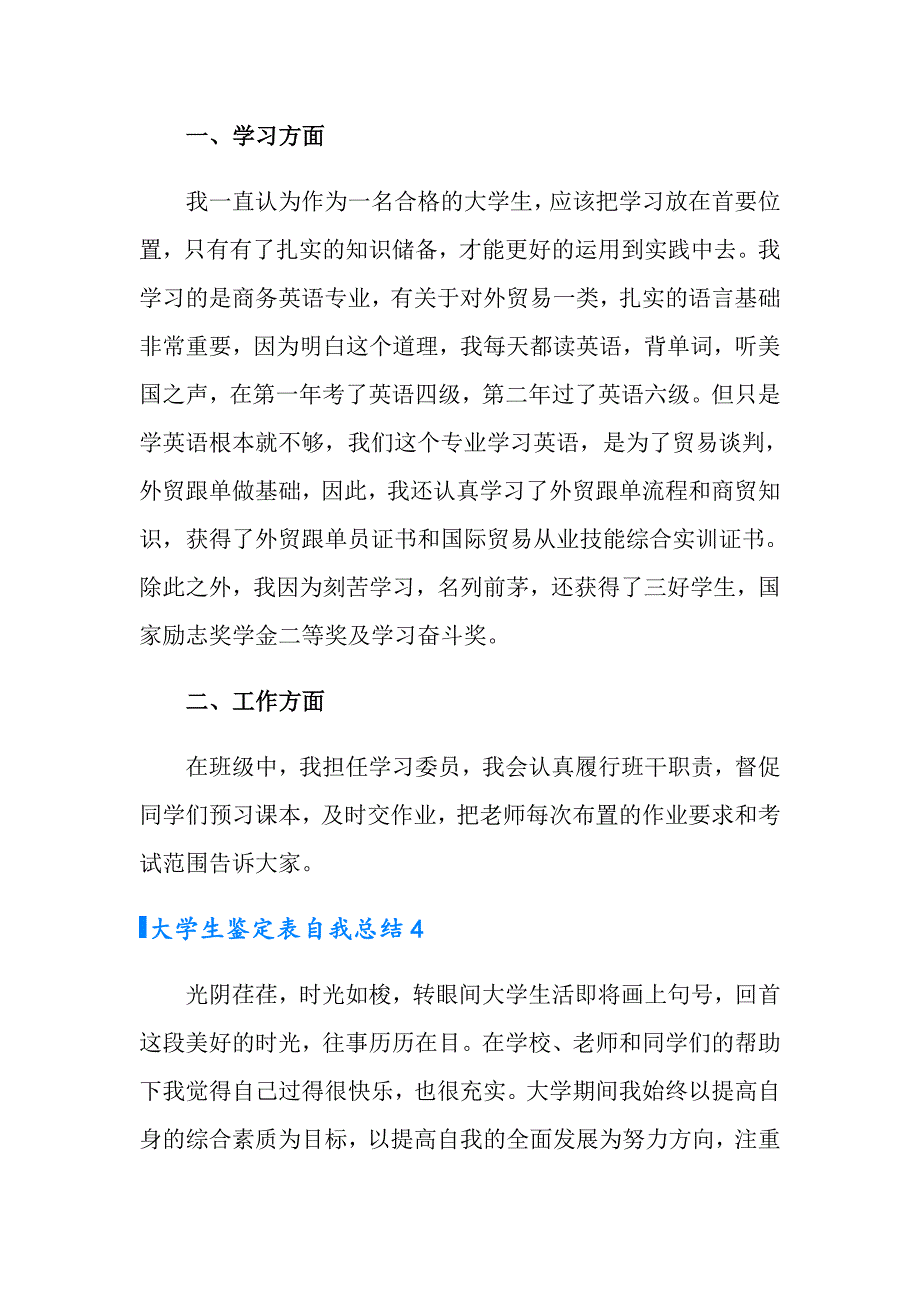 大学生鉴定表自我总结_第4页