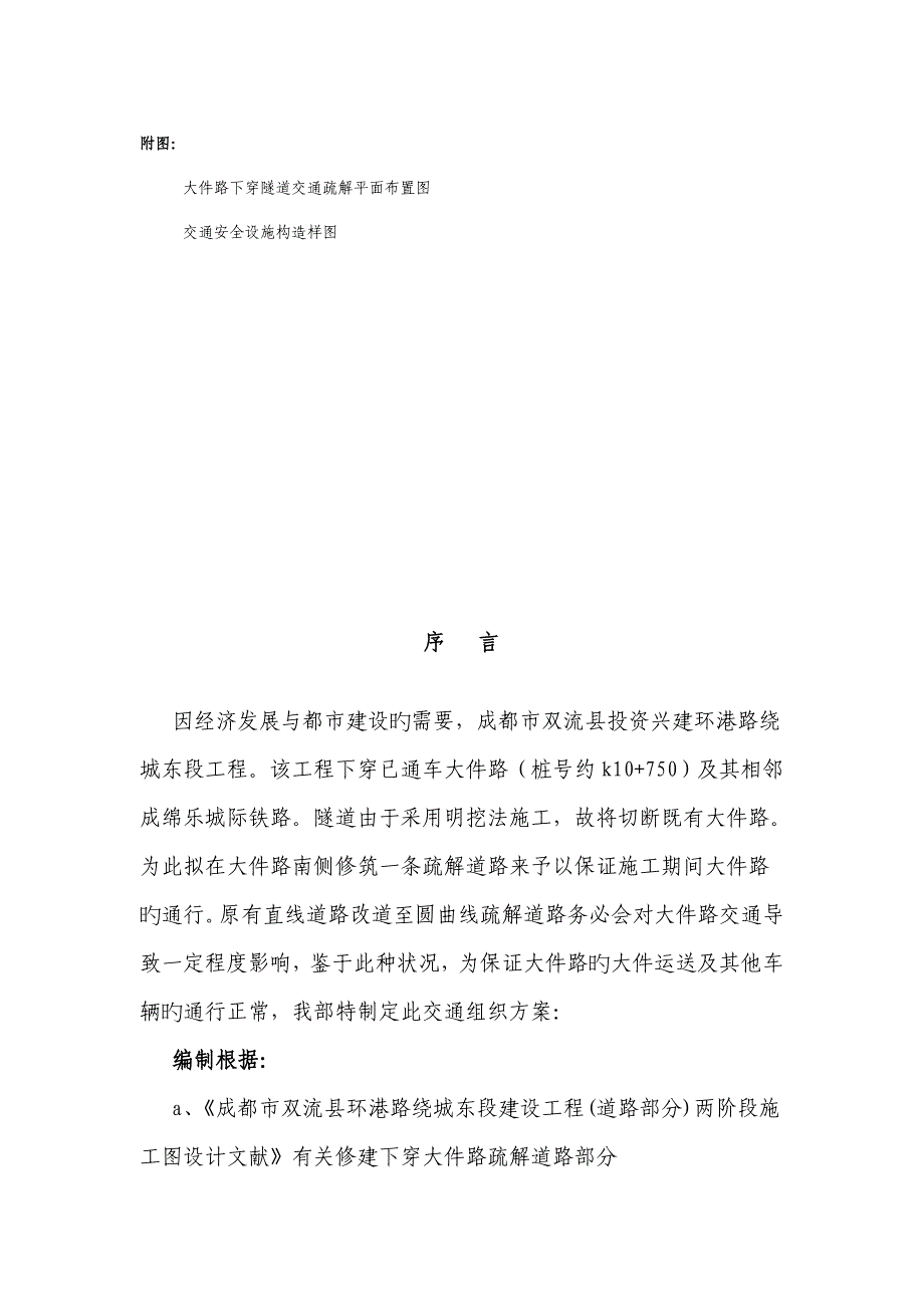 环港路下穿大件路隧道施工交通方案_第3页