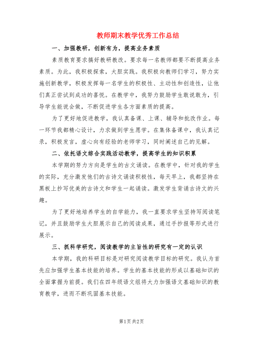 教师期末教学优秀工作总结.doc_第1页