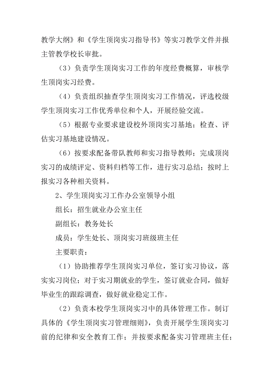 2024年人事实习内容及总结_第2页