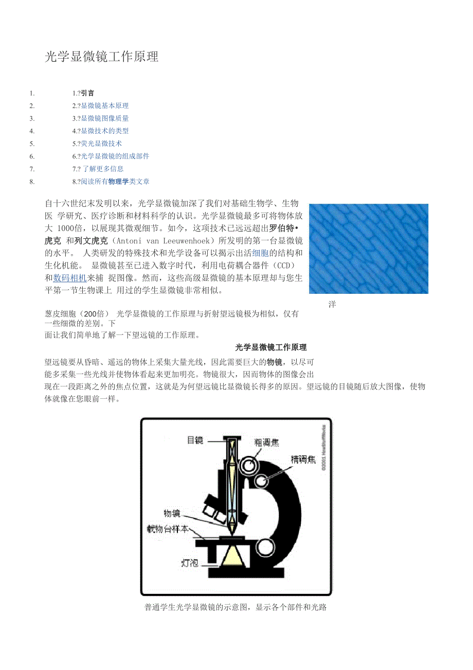 光学显微镜工作原理_第1页