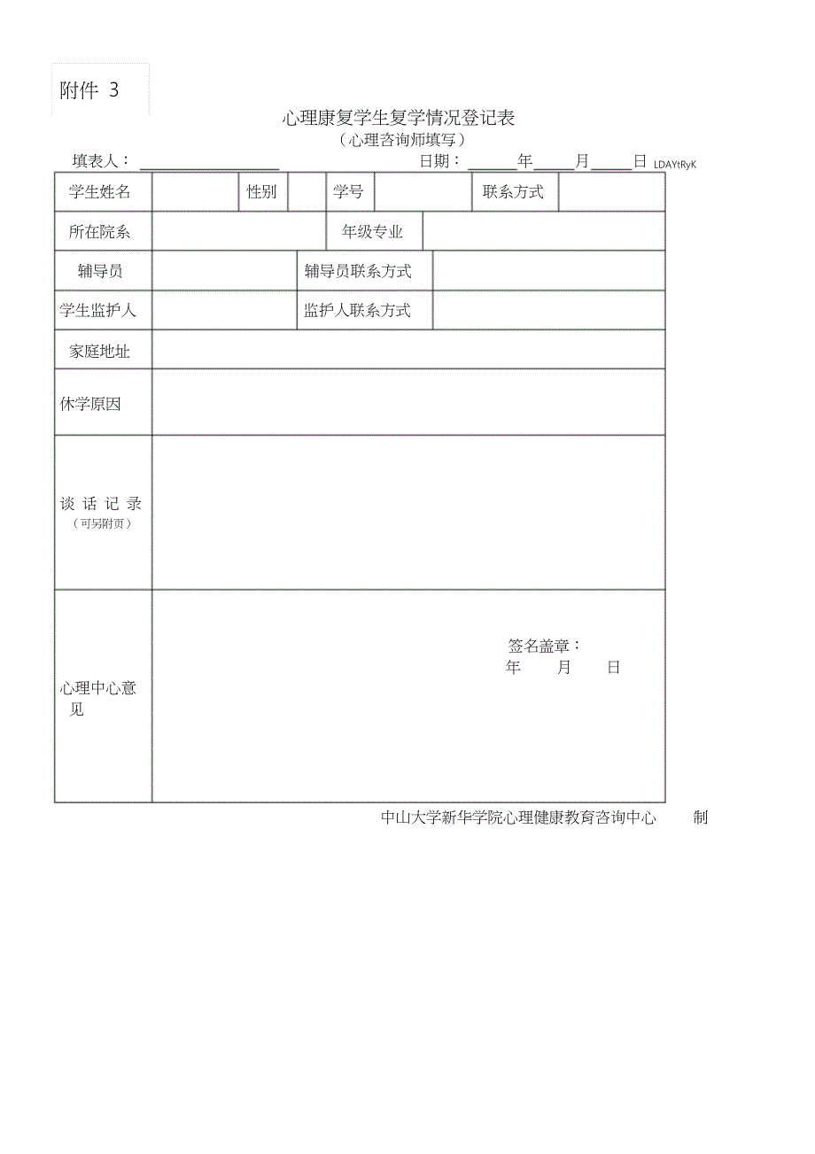 家长告知书共11页_第3页