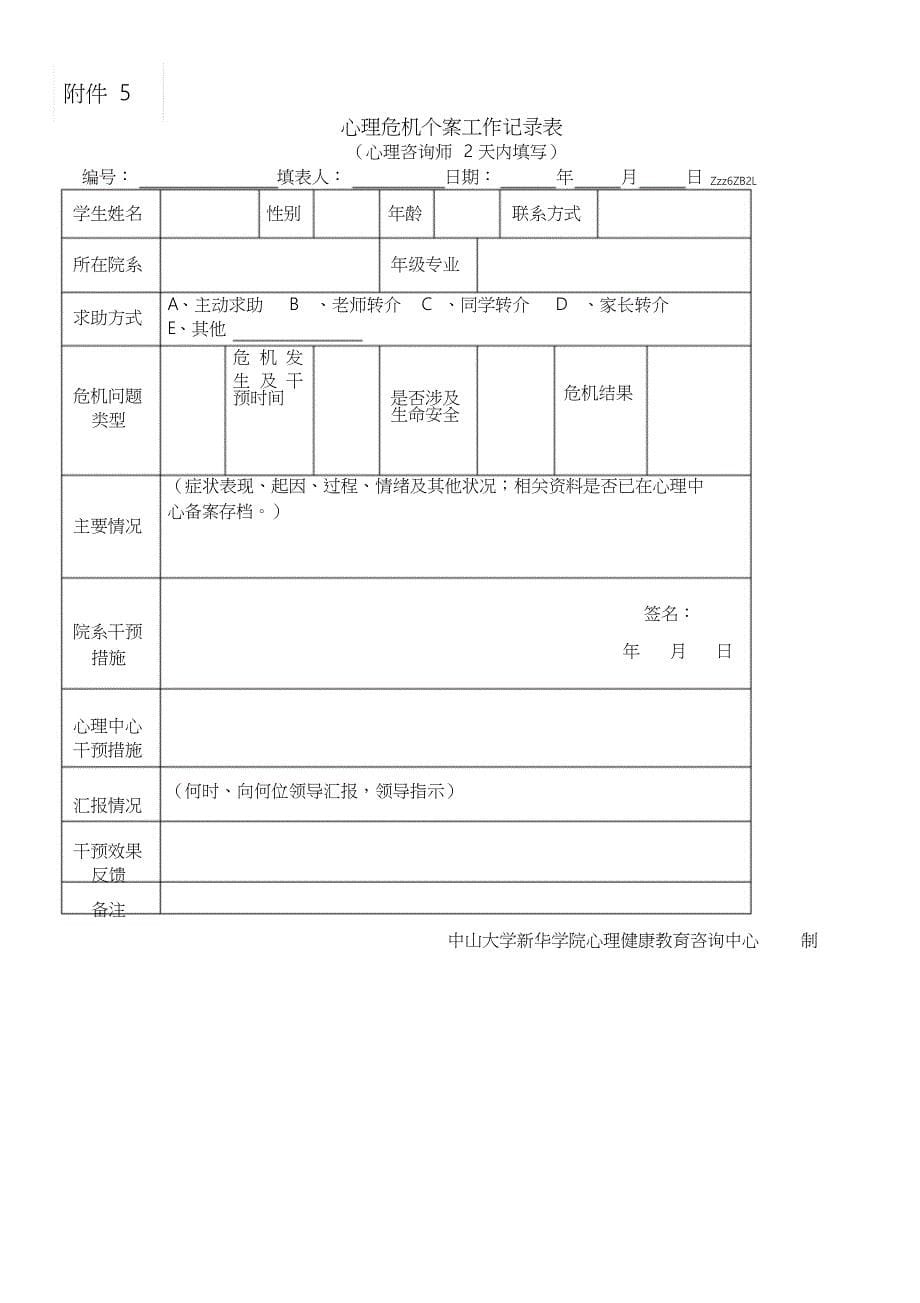 家长告知书共11页_第5页