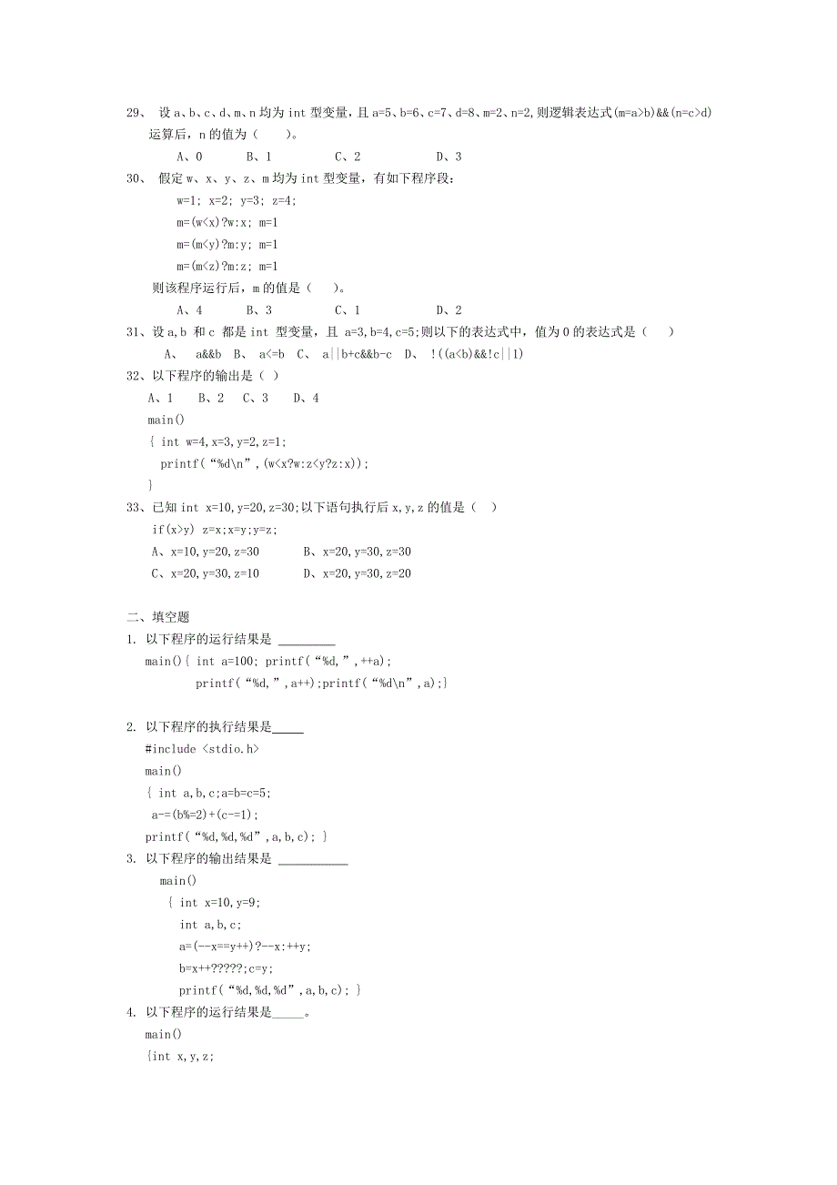 标准C语言运算符表达式练习_第3页