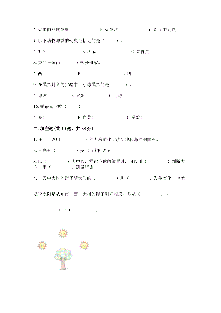 教科版三年级下册科学期末测试卷带答案【精练】.docx_第2页