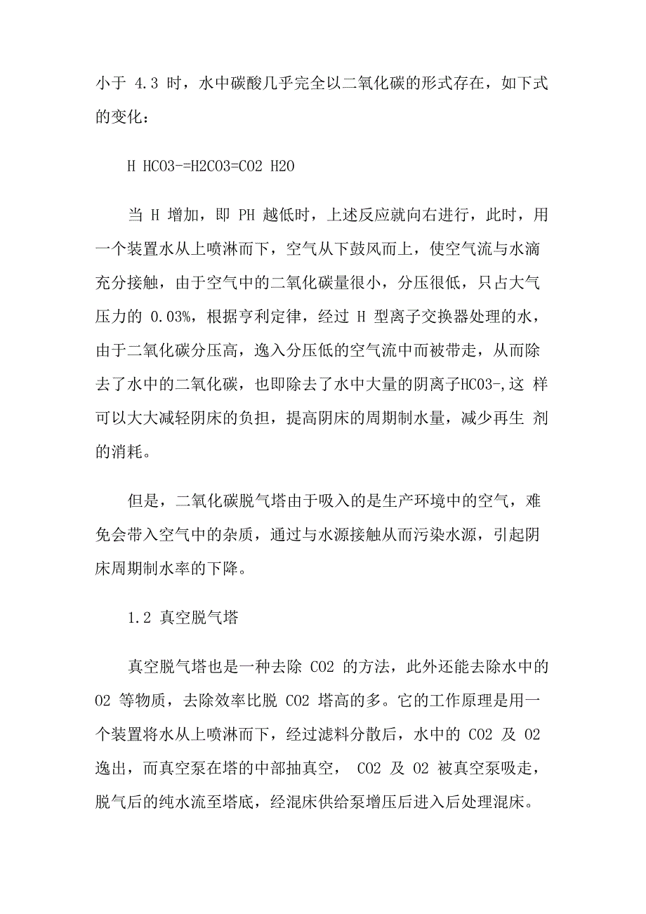 加碱装置在水处理设备反渗透系统中的应用_第2页