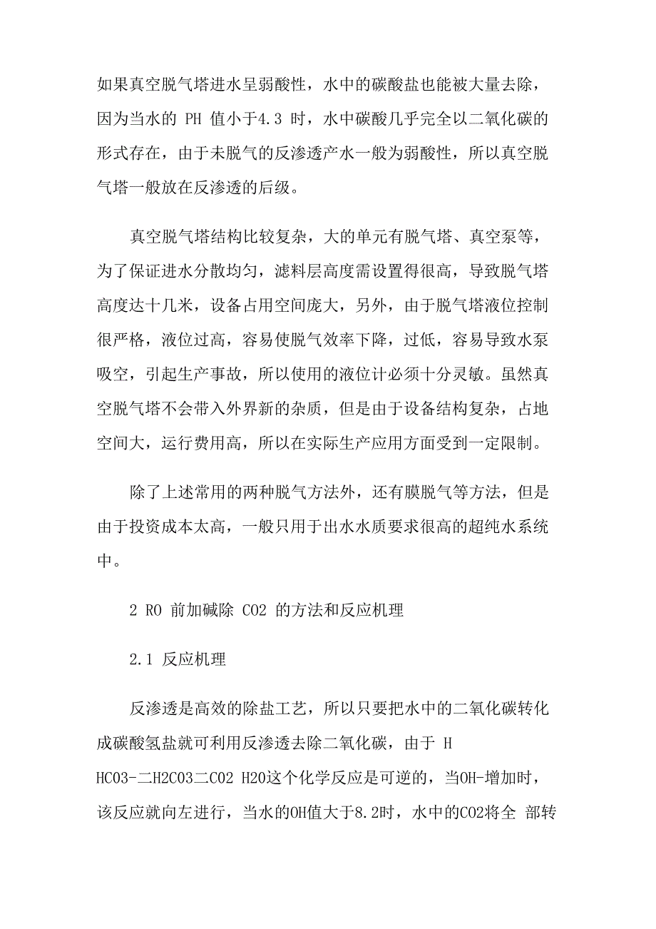 加碱装置在水处理设备反渗透系统中的应用_第3页