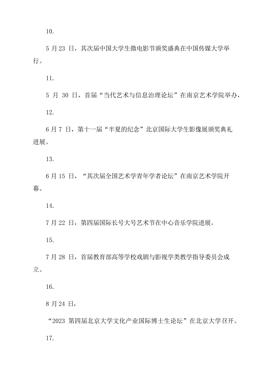 2023年中国艺术教育年度报告_第3页