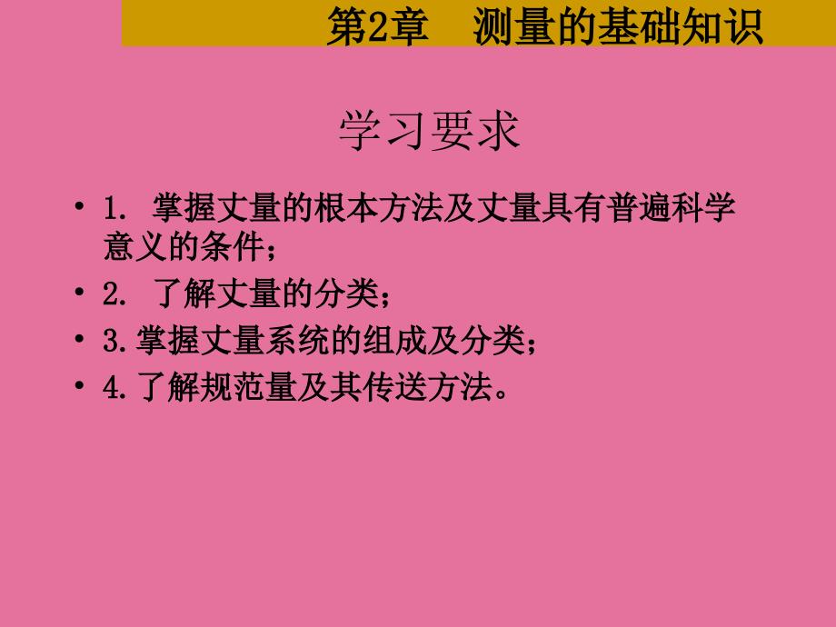 测量的基础知识ppt课件_第1页