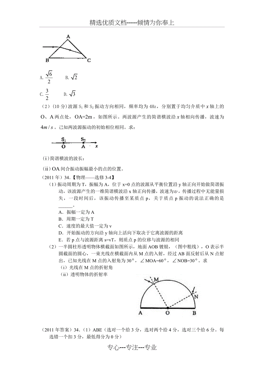 历年物理3-4高考题_第2页