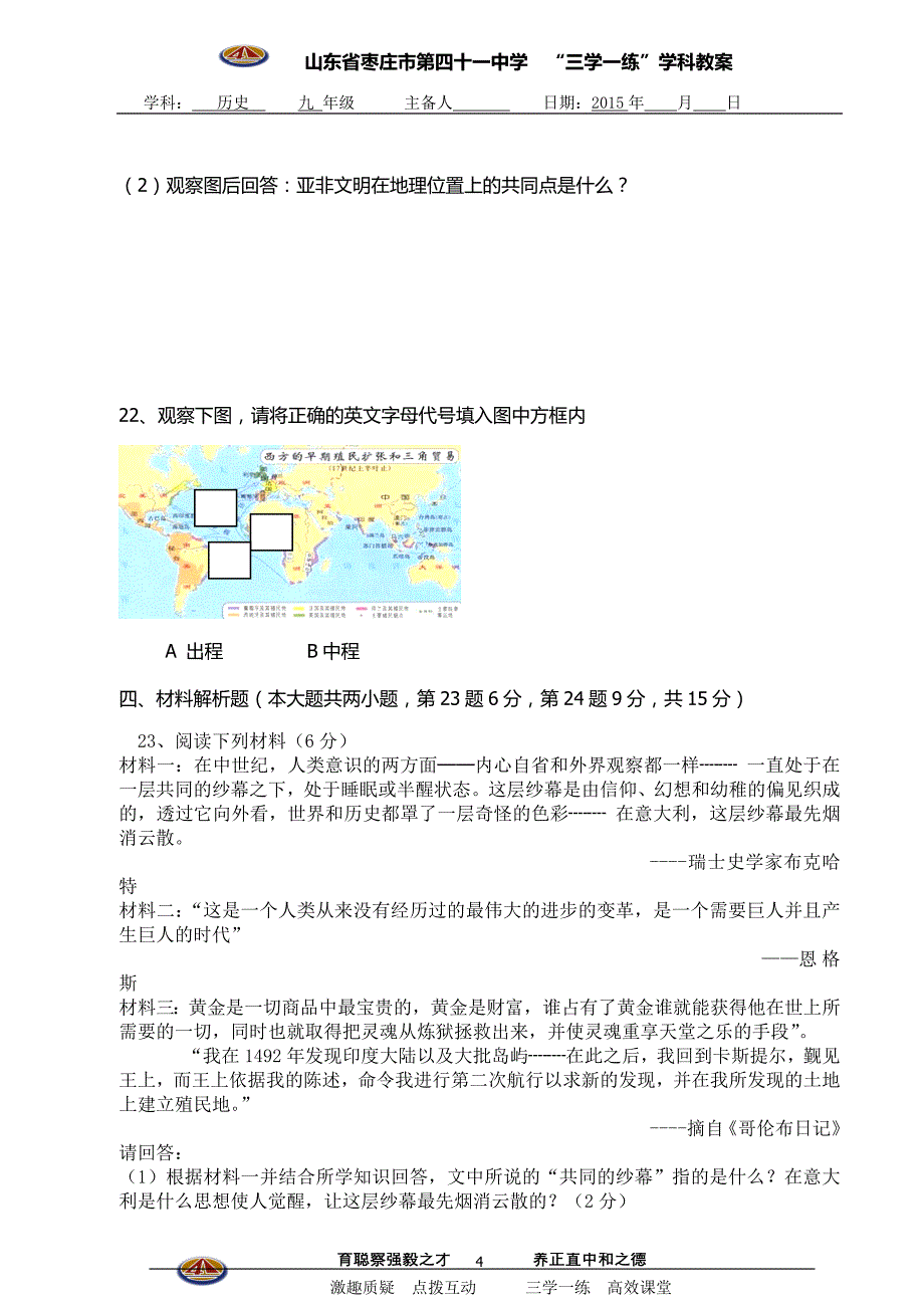 2016届　初三九年级上学期期中考试历史试卷.doc_第4页