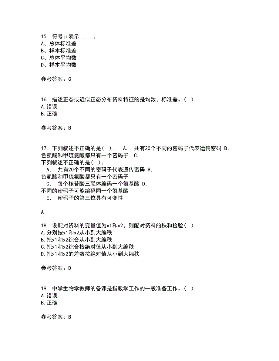 21春福建师范大学《生物教学论》在线作业二满分答案10_第4页