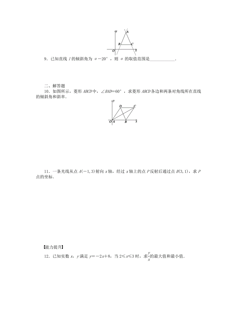 最新 高中数学 2.1.1直线的斜率课时作业 苏教版必修2_第2页