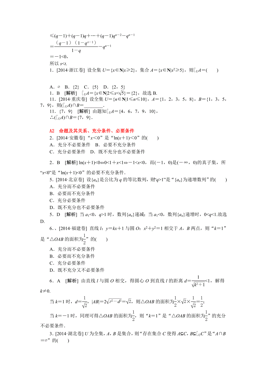 A单元集合与常用逻辑用语.doc_第3页