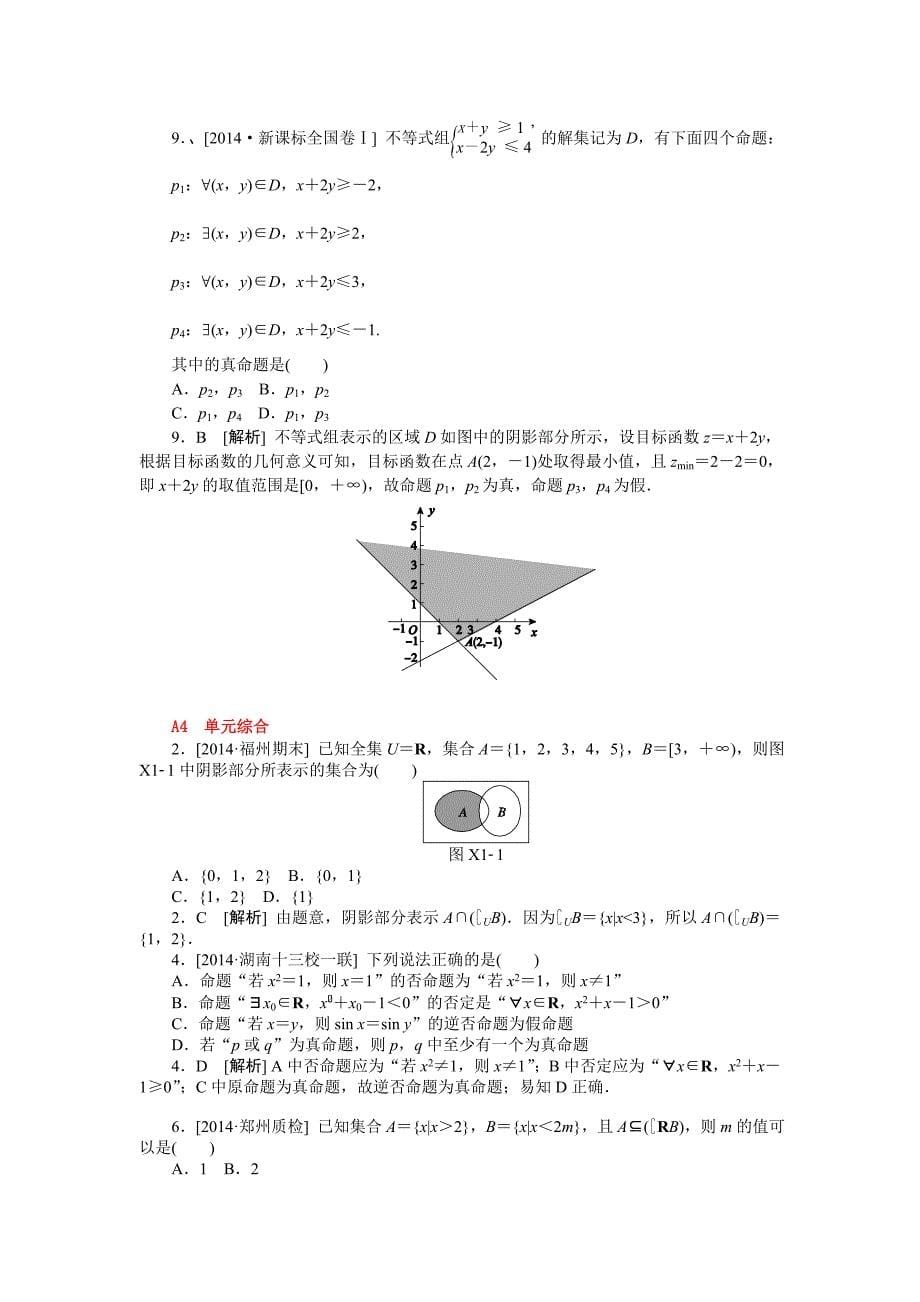 A单元集合与常用逻辑用语.doc_第5页