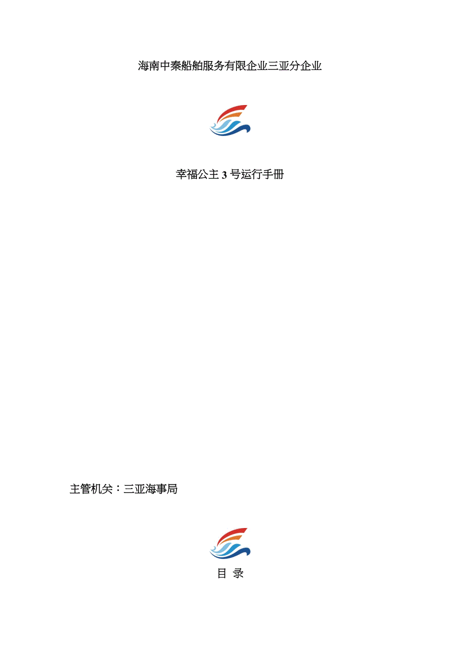 船舶运行手册概要_第1页