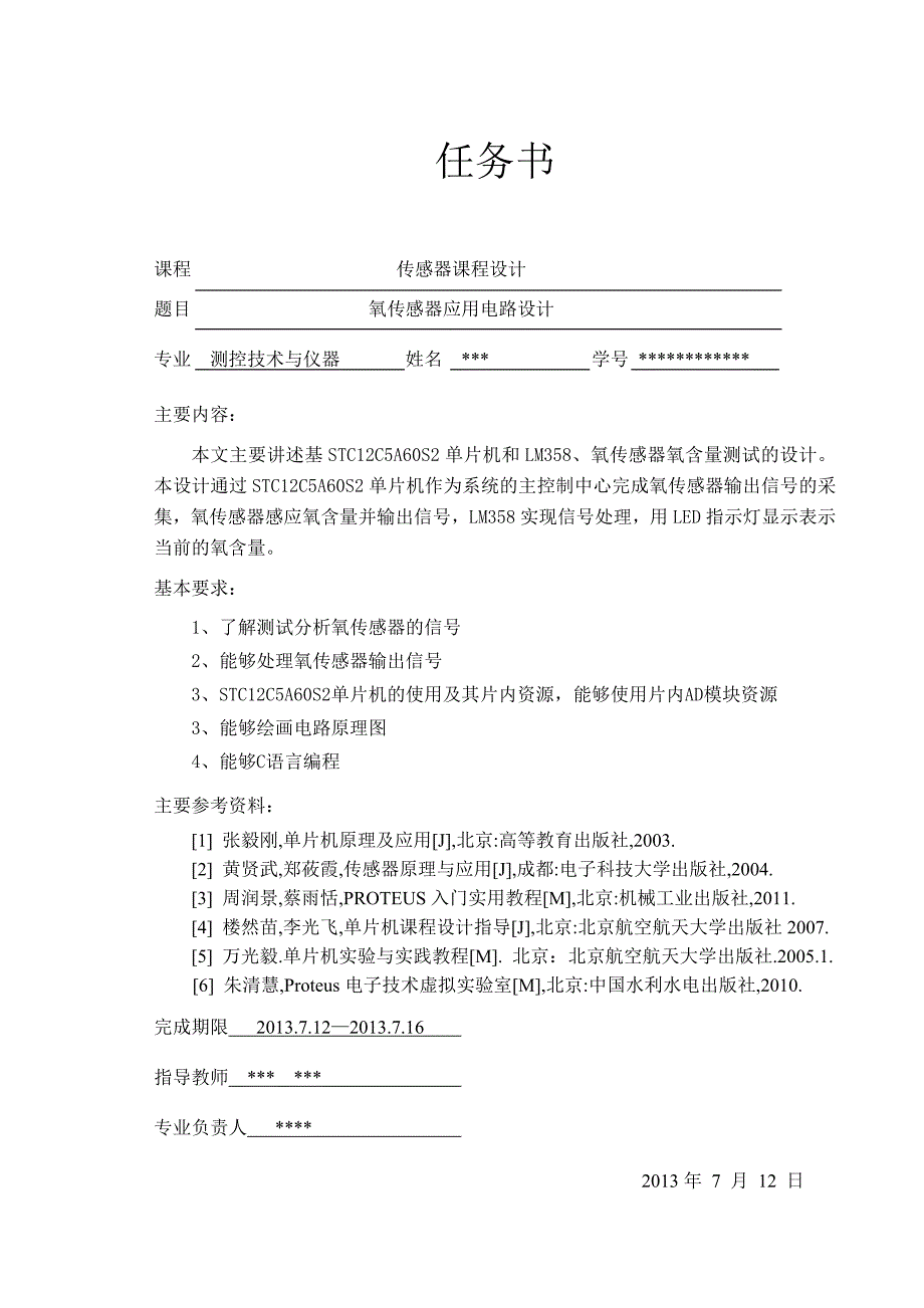 氧传感器应用电路设计_第2页