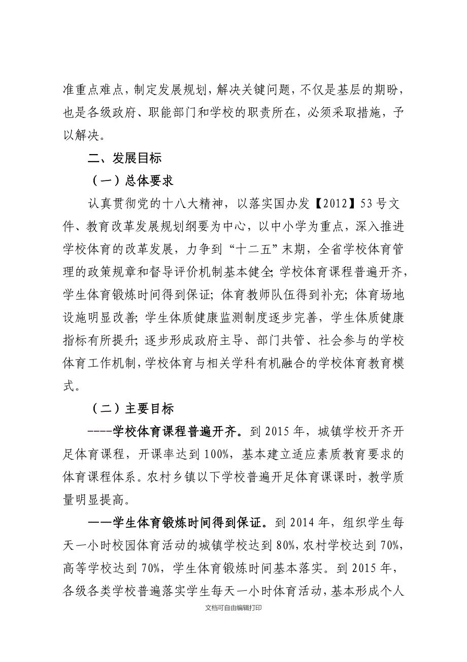 湖北省学校体育三年行动计划_第2页