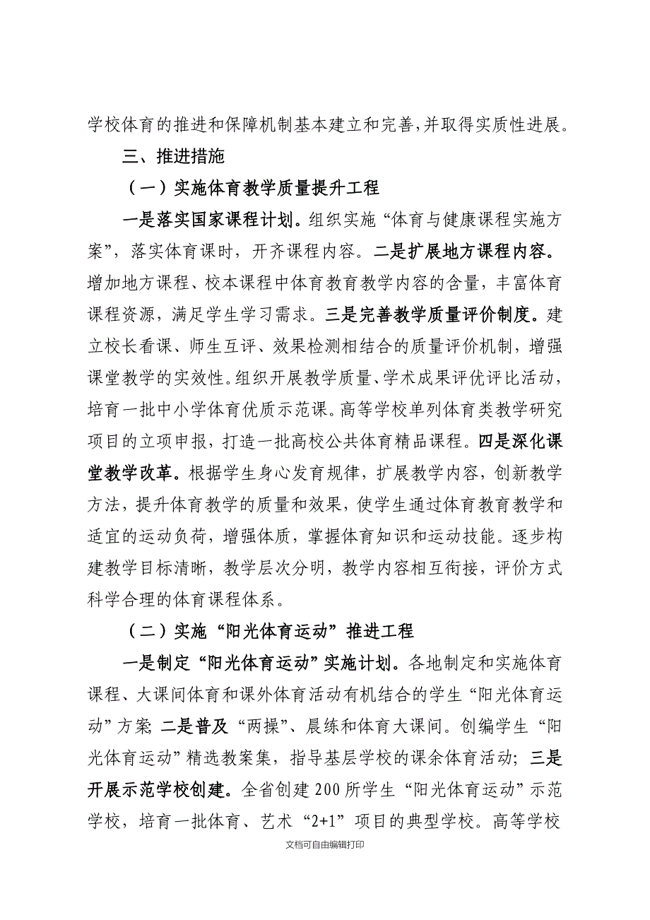 湖北省学校体育三年行动计划_第4页